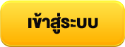 FIN1688เข้าสู่ระบบ